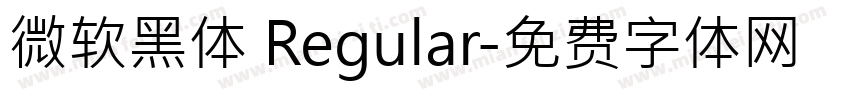 微软黑体 Regular字体转换